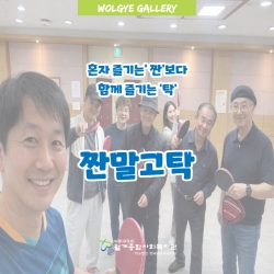 짠, 말고 탁!! 프로그램